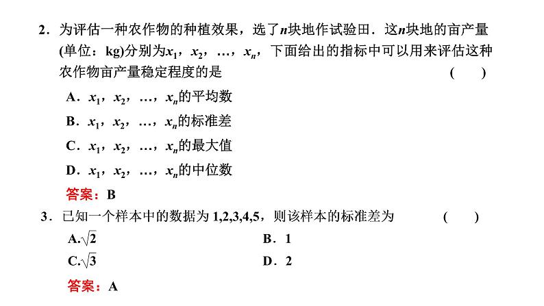 9．2．4　总体离散程度的估计课件PPT第6页