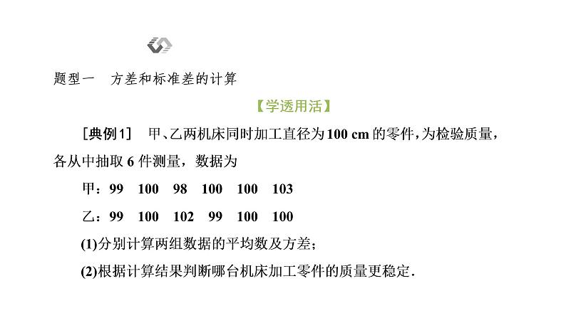 9．2．4　总体离散程度的估计课件PPT第7页
