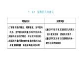 7．1.2　复数的几何意义课件PPT