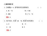 7．1.2　复数的几何意义课件PPT