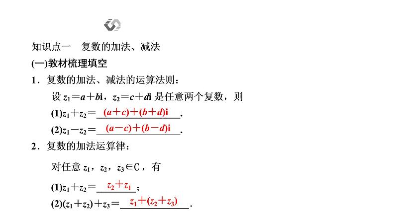 7．2.1   复数的加、减运算及其几何意义课件PPT第2页
