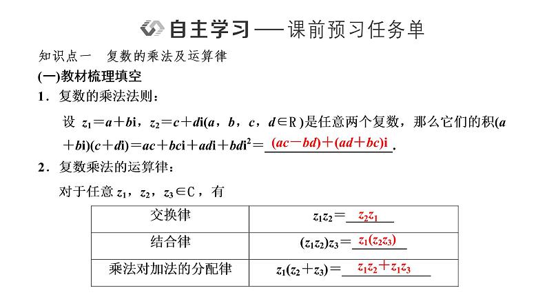 7．2.2　复数的乘、除运算课件PPT02