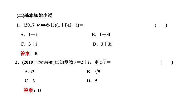 7．2.2　复数的乘、除运算课件PPT04