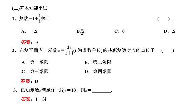 7．2.2　复数的乘、除运算课件PPT06