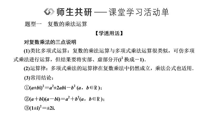 7．2.2　复数的乘、除运算课件PPT07