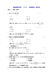 数学必修 第二册7.2 复数的四则运算同步达标检测题