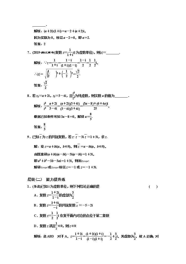 课时跟踪检测  （ 十七 ）  复数的乘、除运算第2页