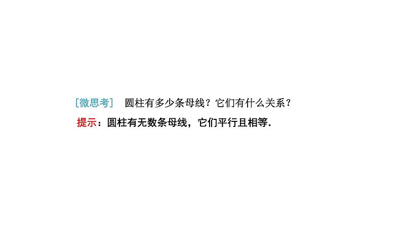 8．1 第二课时　圆柱、圆锥、圆台、球与简单组合体的结构特征课件PPT03