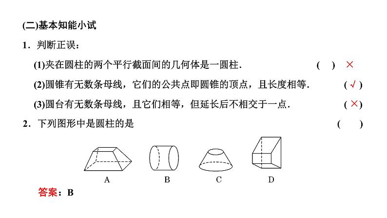 8．1 第二课时　圆柱、圆锥、圆台、球与简单组合体的结构特征课件PPT07