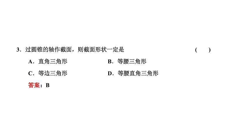 8．1 第二课时　圆柱、圆锥、圆台、球与简单组合体的结构特征课件PPT08