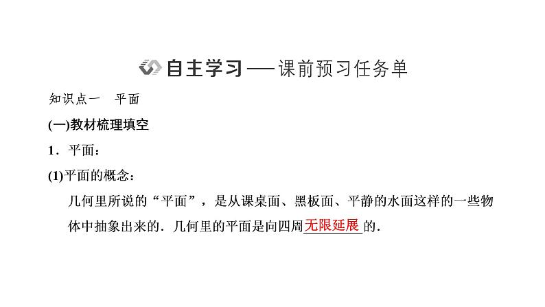 8．4.1  平面课件PPT02