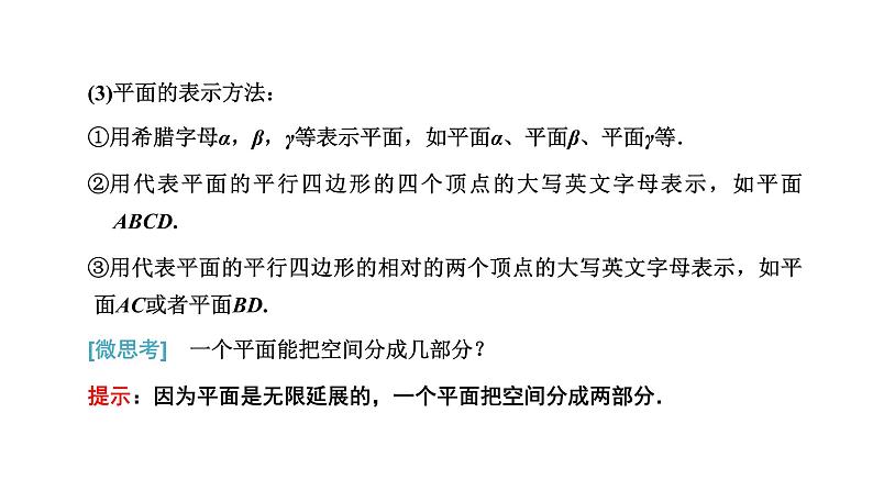 8．4.1  平面课件PPT04