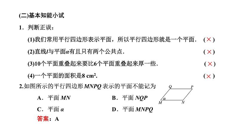 8．4.1  平面课件PPT07