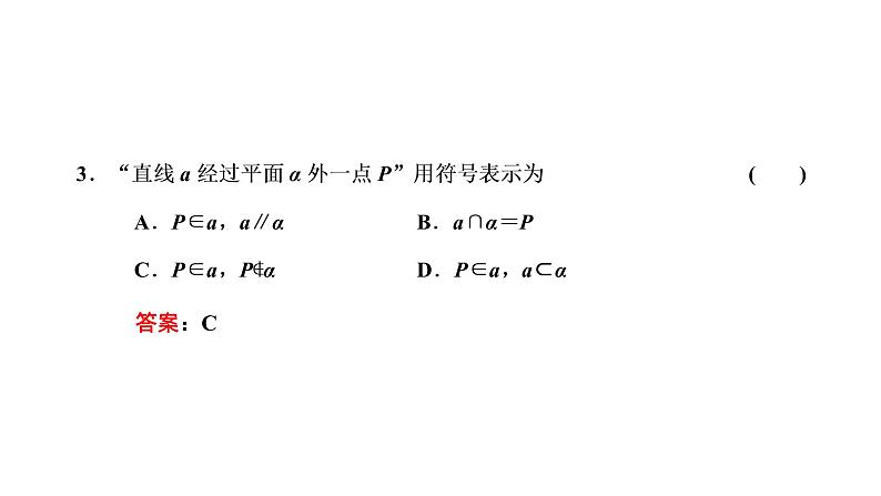 8．4.1  平面课件PPT08