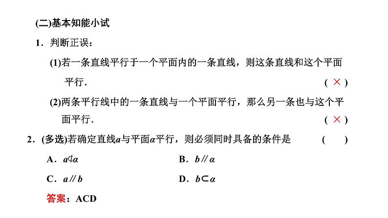 8．5.2  直线与平面平行课件PPT04