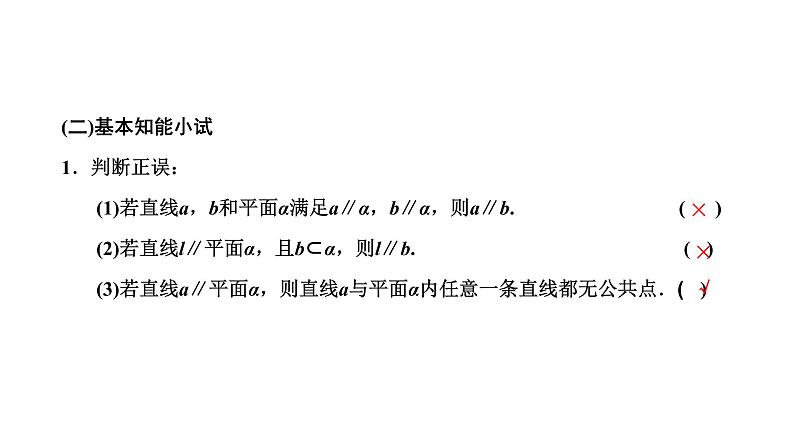 8．5.2  直线与平面平行课件PPT07