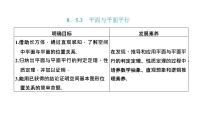 高中数学人教A版 (2019)必修 第二册8.5 空间直线、平面的平行教课课件ppt