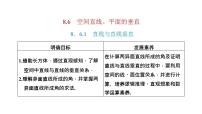 高中数学人教A版 (2019)必修 第二册8.6 空间直线、平面的垂直教案配套ppt课件