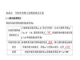 8．6.1  直线与直线垂直课件PPT