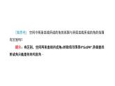 8．6.1  直线与直线垂直课件PPT