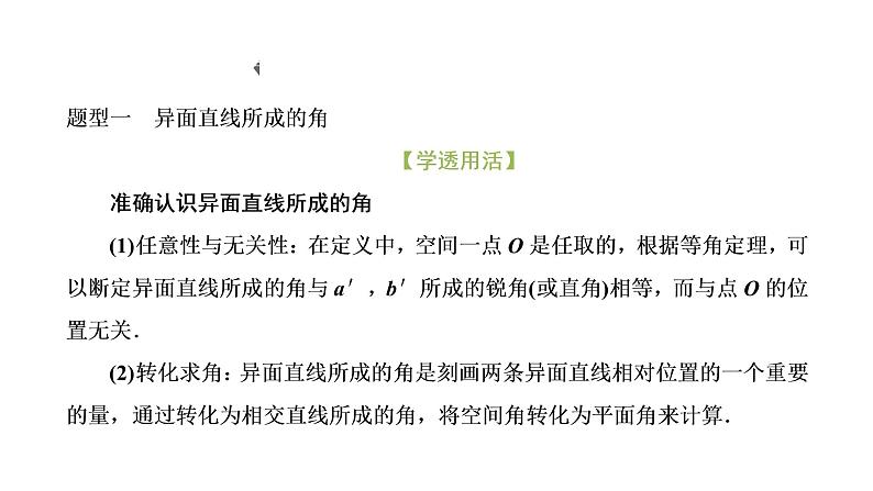 8．6.1  直线与直线垂直课件PPT第6页