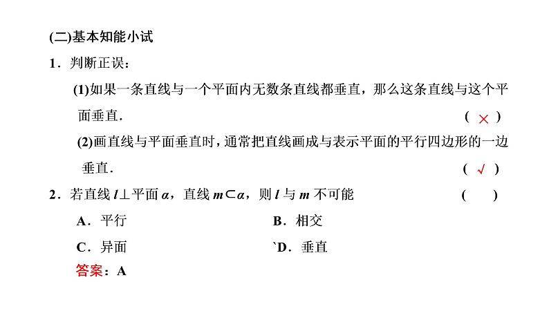8．6.2  第一课时 直线与平面垂直的判定课件PPT05