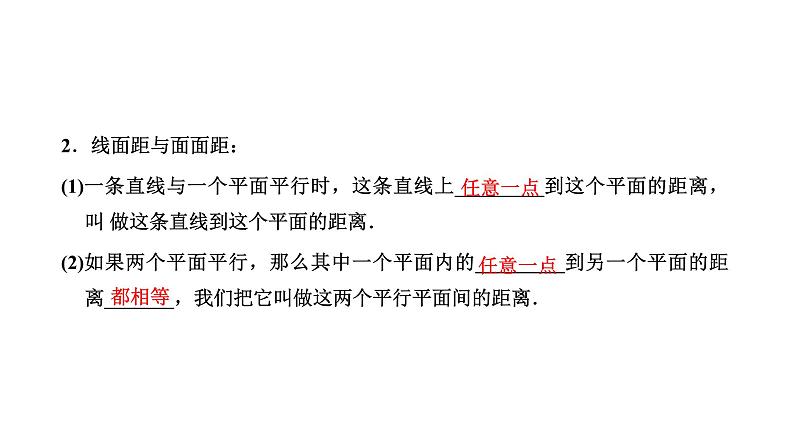 8．6.2  第二课时 直线与平面垂直的性质课件PPT02