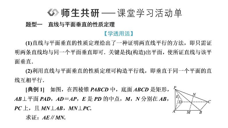 8．6.2  第二课时 直线与平面垂直的性质课件PPT04