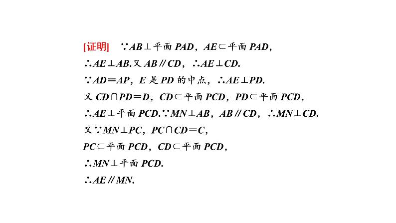8．6.2  第二课时 直线与平面垂直的性质课件PPT05