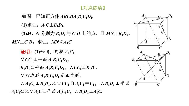 8．6.2  第二课时 直线与平面垂直的性质课件PPT07