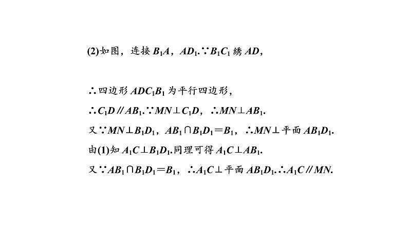 8．6.2  第二课时 直线与平面垂直的性质课件PPT08