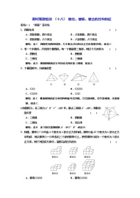 数学必修 第二册8.1 基本立体图形练习题