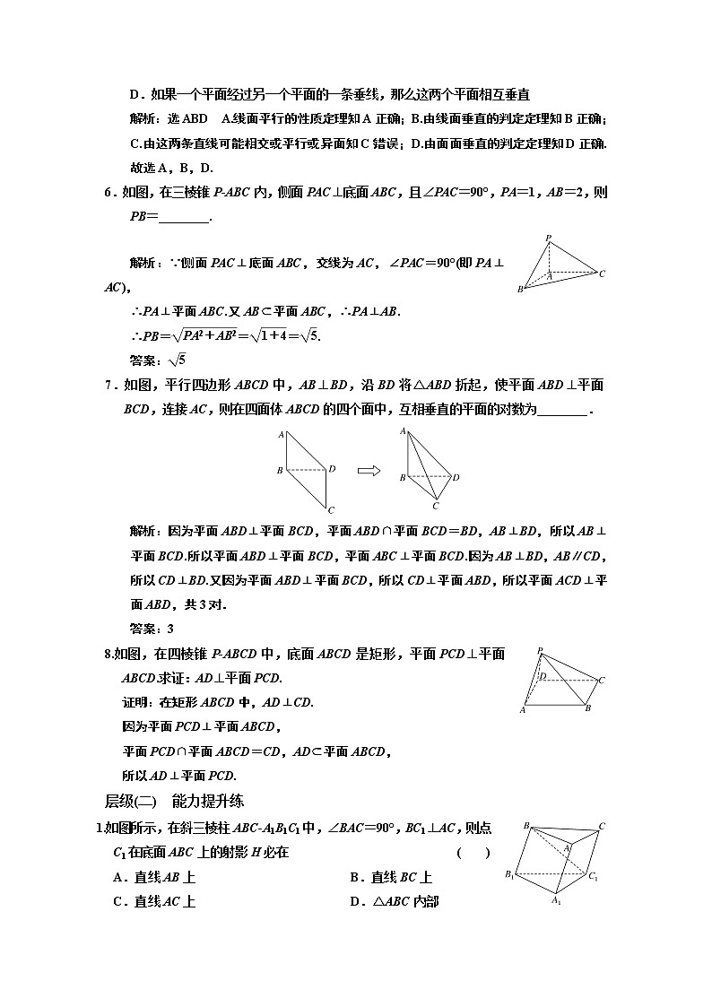 课时跟踪检测  （三十三）  平面与平面垂直的性质02