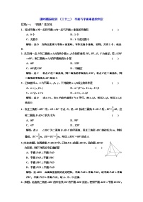 人教A版 (2019)必修 第二册8.6 空间直线、平面的垂直练习