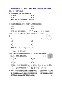 高中数学8.3 简单几何体的表面积与体积练习