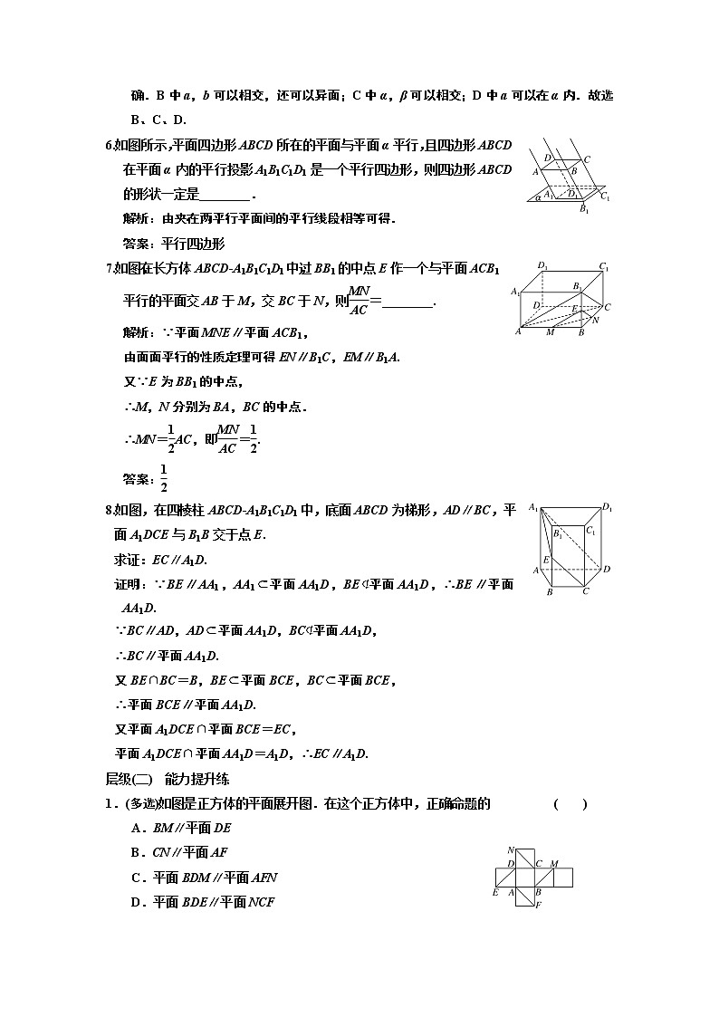 课时跟踪检测  （二十七）  直线与平面平行02