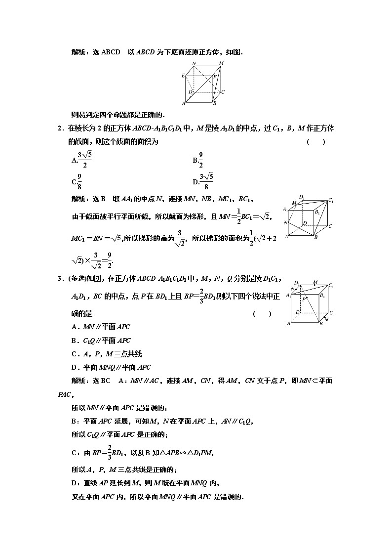课时跟踪检测  （二十七）  直线与平面平行03