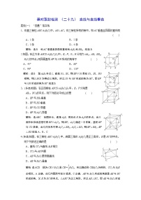 数学必修 第二册8.4 空间点、直线、平面之间的位置关系综合训练题