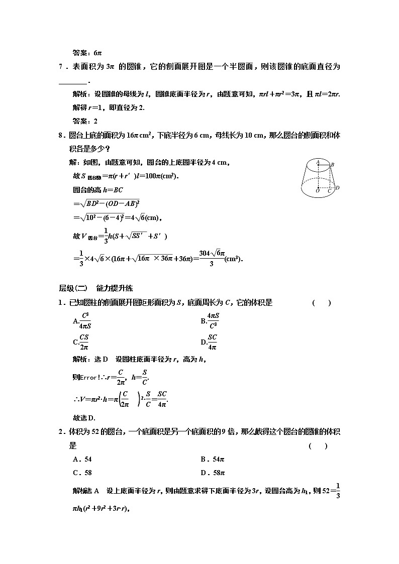 课时跟踪检测  （二十二）  圆柱、圆锥、圆台的表面积和体积02