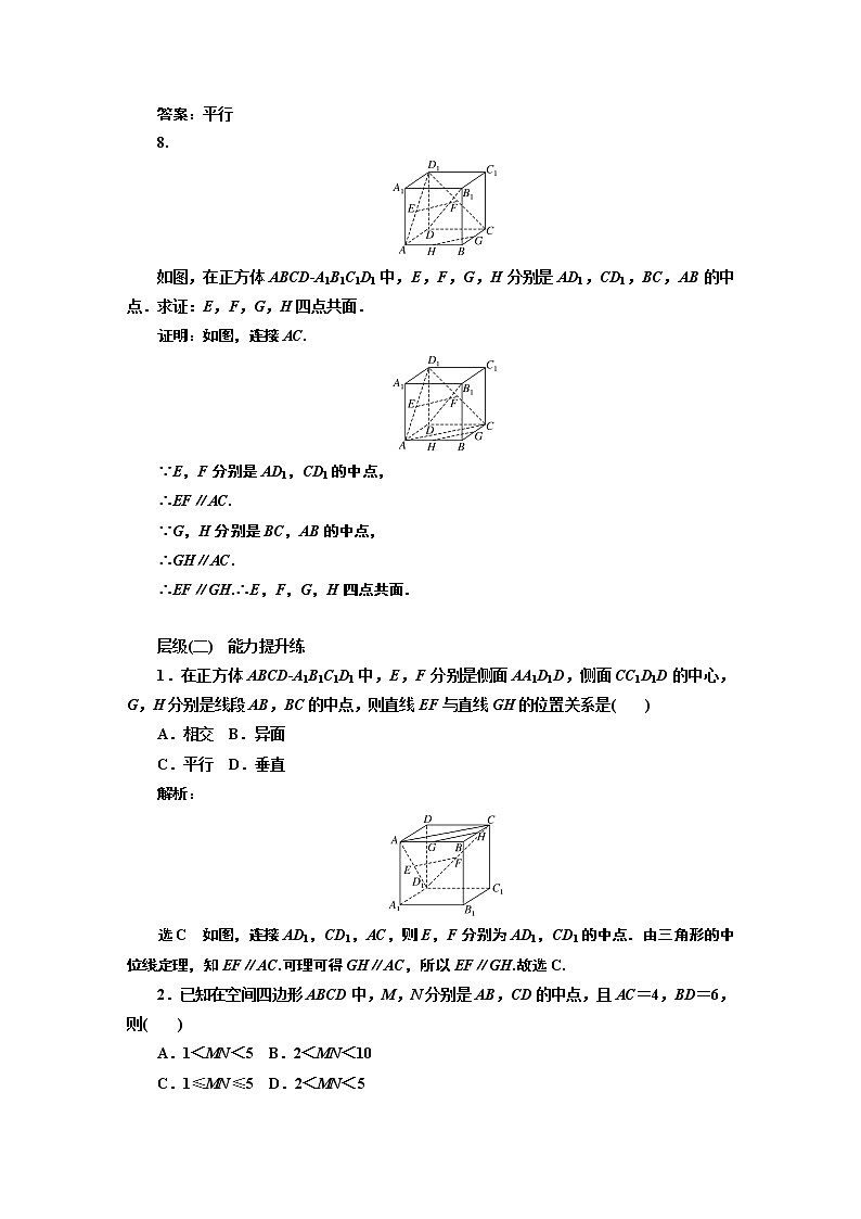 课时跟踪检测  （二十六）  直线与直线平行03
