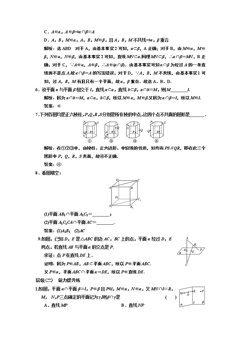 课时跟踪检测  （二十四）  平面第2页