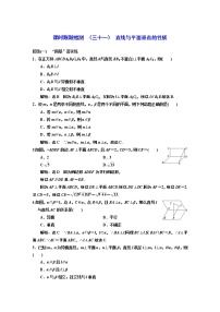 高中人教A版 (2019)第八章 立体几何初步8.6 空间直线、平面的垂直课堂检测