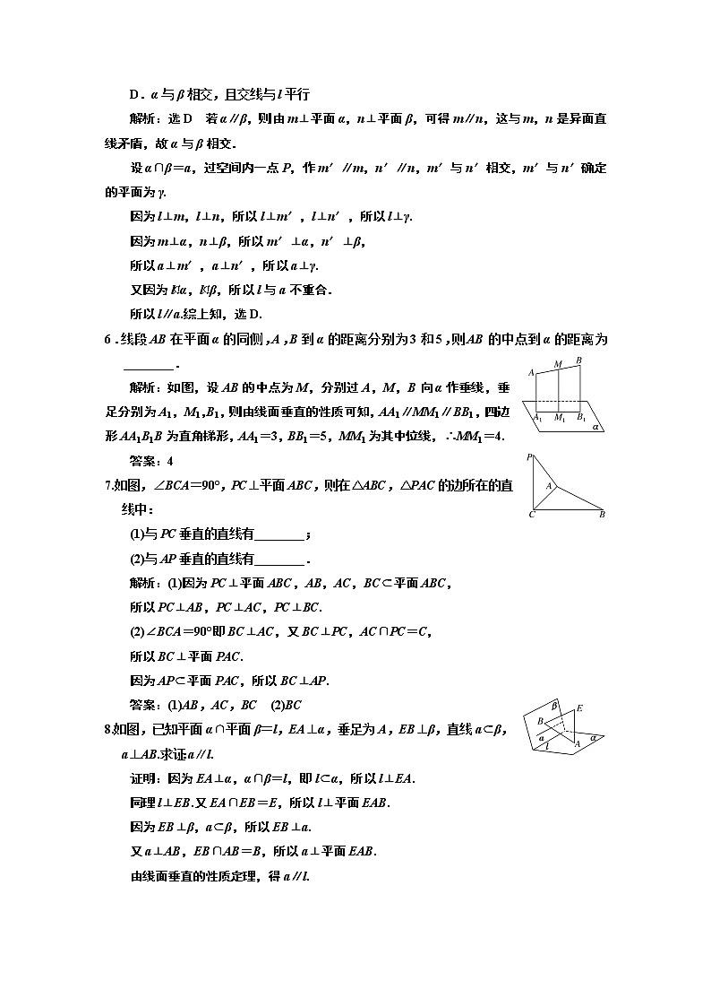 课时跟踪检测 （三十一） 直线与平面垂直的性质02
