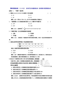 高中数学人教A版 (2019)必修 第二册第九章 统计9.2 用样本估计总体课时训练