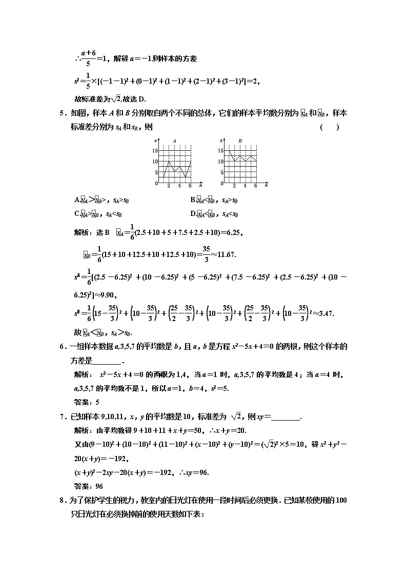 课时跟踪检测  （三十八）  总体离散程度的估计02