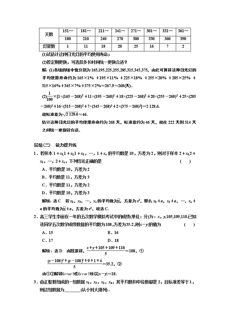 课时跟踪检测  （三十八）  总体离散程度的估计03