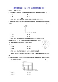 高中数学人教A版 (2019)必修 第二册9.2 用样本估计总体复习练习题