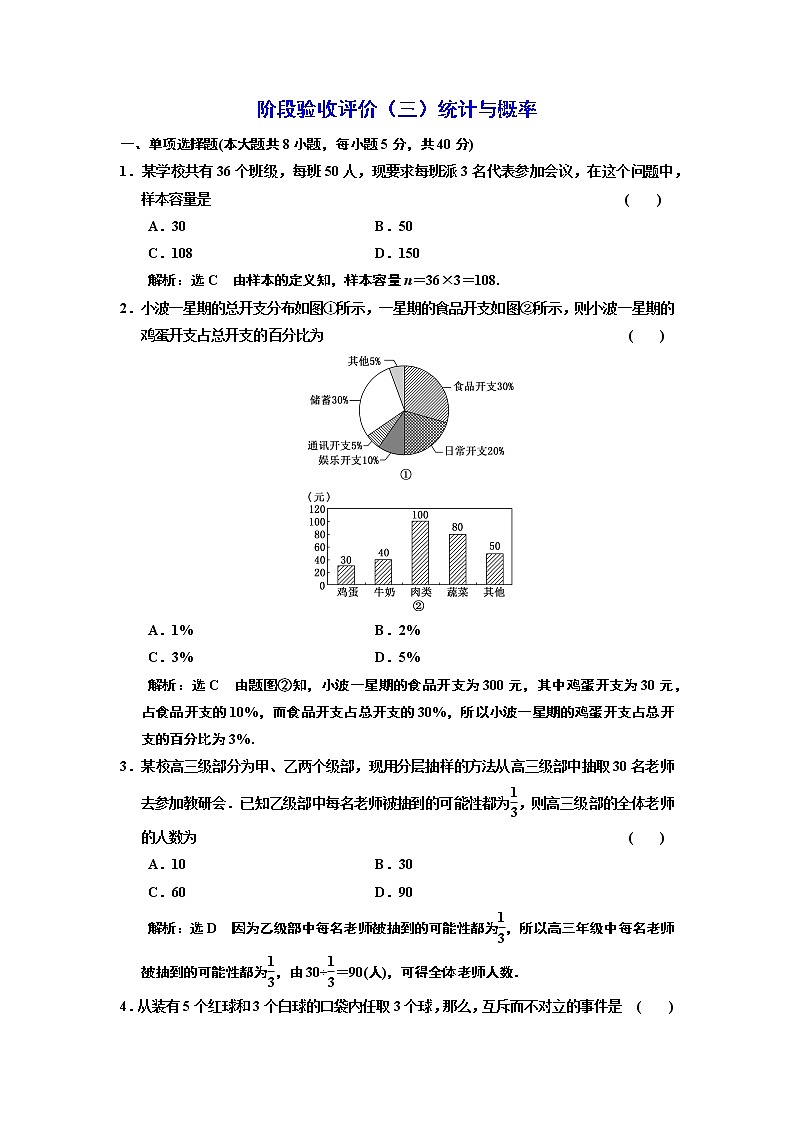 阶段验收评价（三）统计与概率第1页