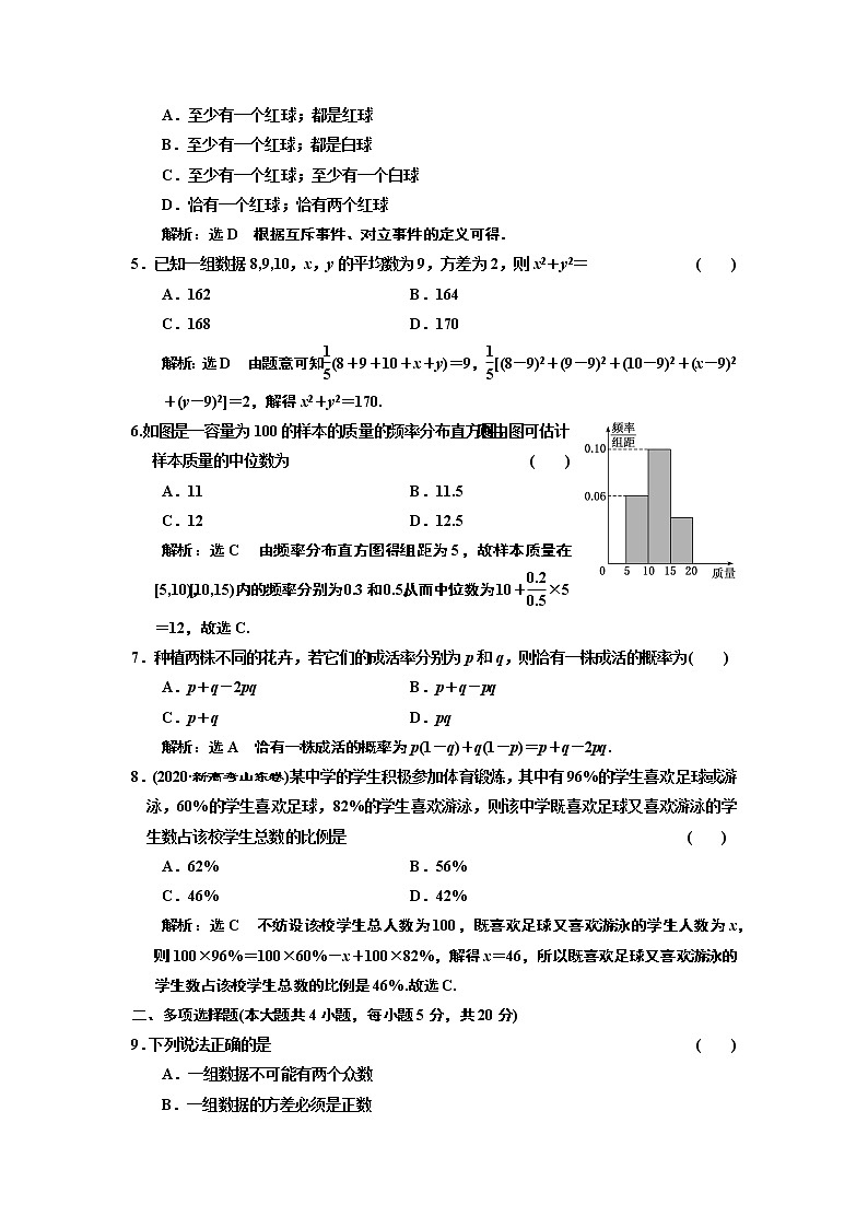 阶段验收评价（三）统计与概率第2页