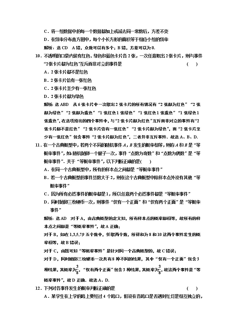 阶段验收评价（三）统计与概率第3页